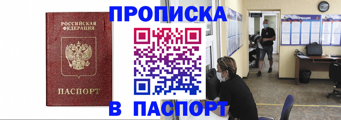 прописка ребенка в Кирсанове