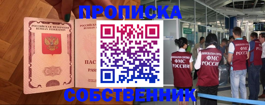 временная прописка в Кирсанове
