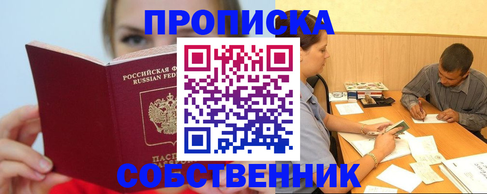 прописка поиск в Кирсанове