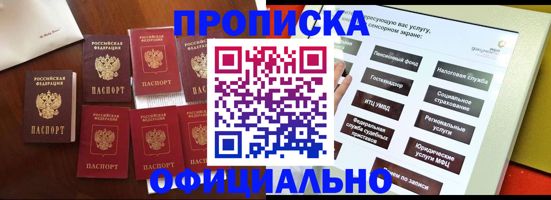 прописка для работы в Кирсанове
